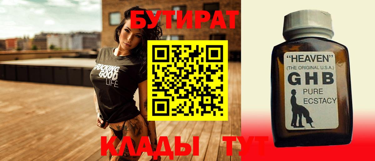 БУТИРАТ бутандиол Шатура