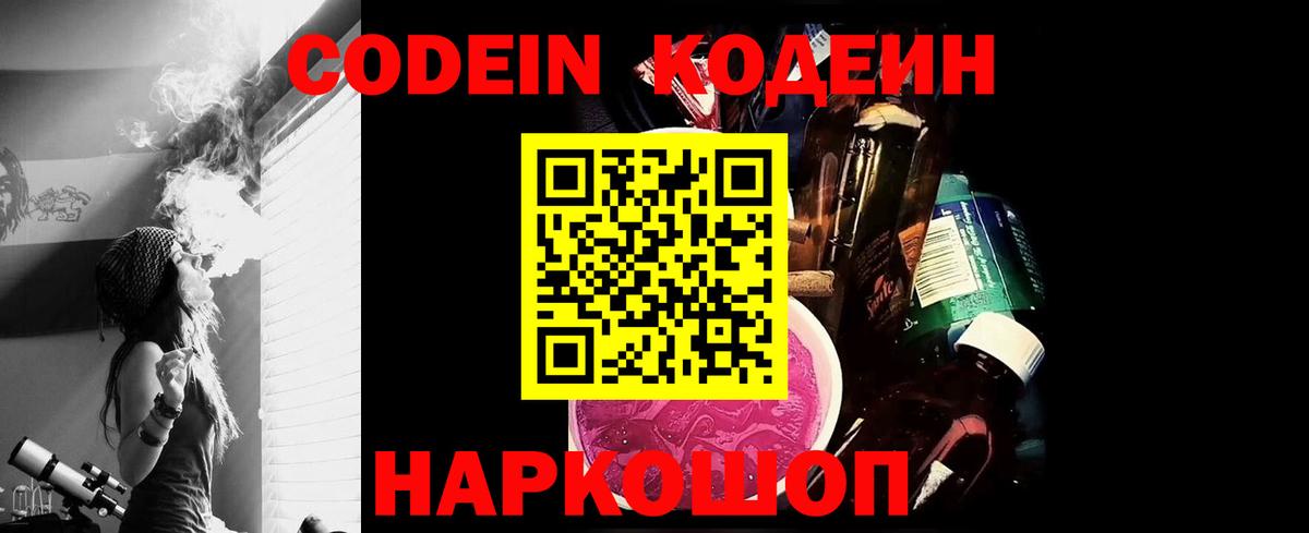 Шатура  Кодеин напиток Lean (лин)  купить закладку  Кодеиновый сироп Lean Purple Drank  Вход с VPN 