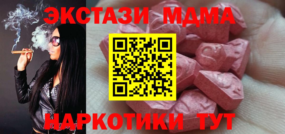 Экстази MDMA Шатура