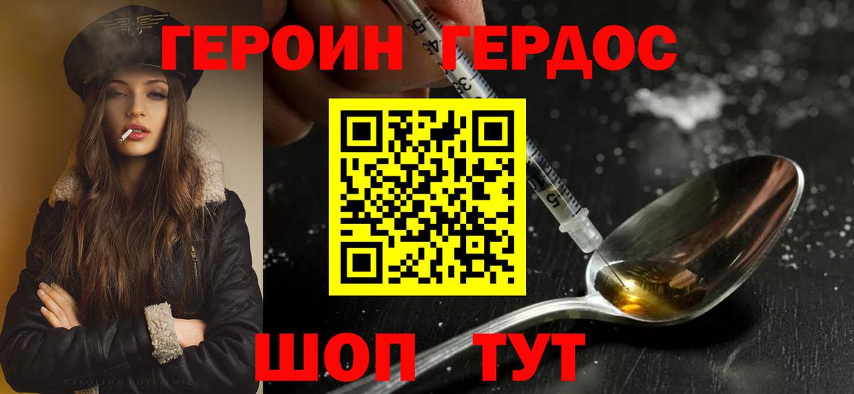 Героин Heroin Шатура