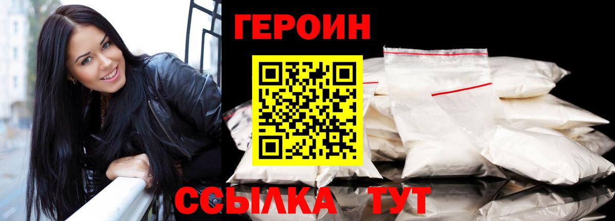 ГЕРОИН  Вход с VPN  Шатура  ГЕРОИН афганец 