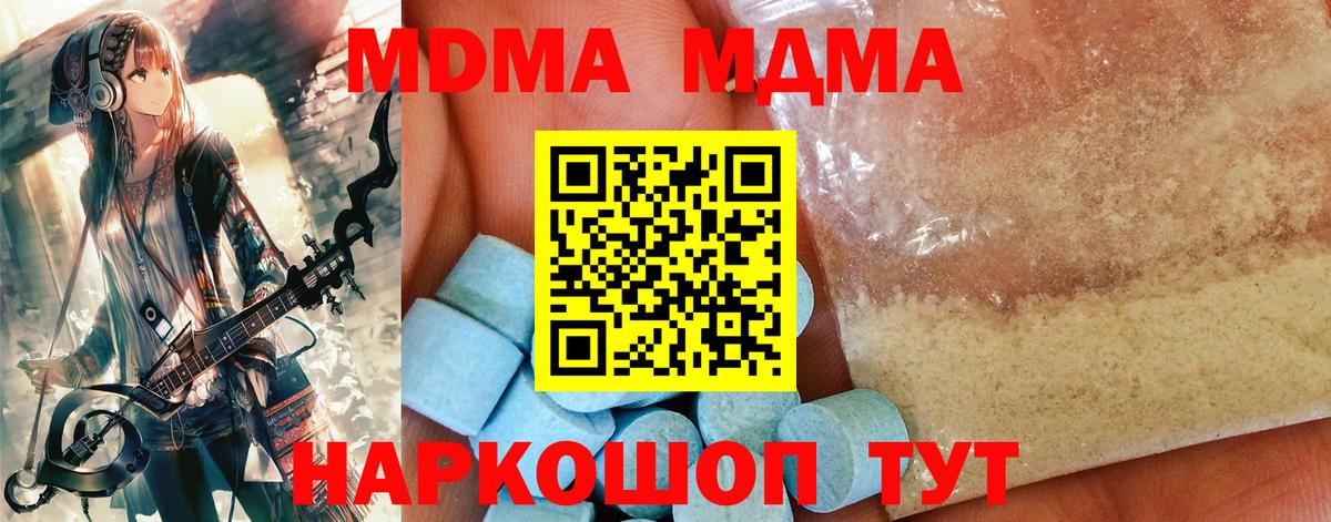 MDMA кристаллы Шатура