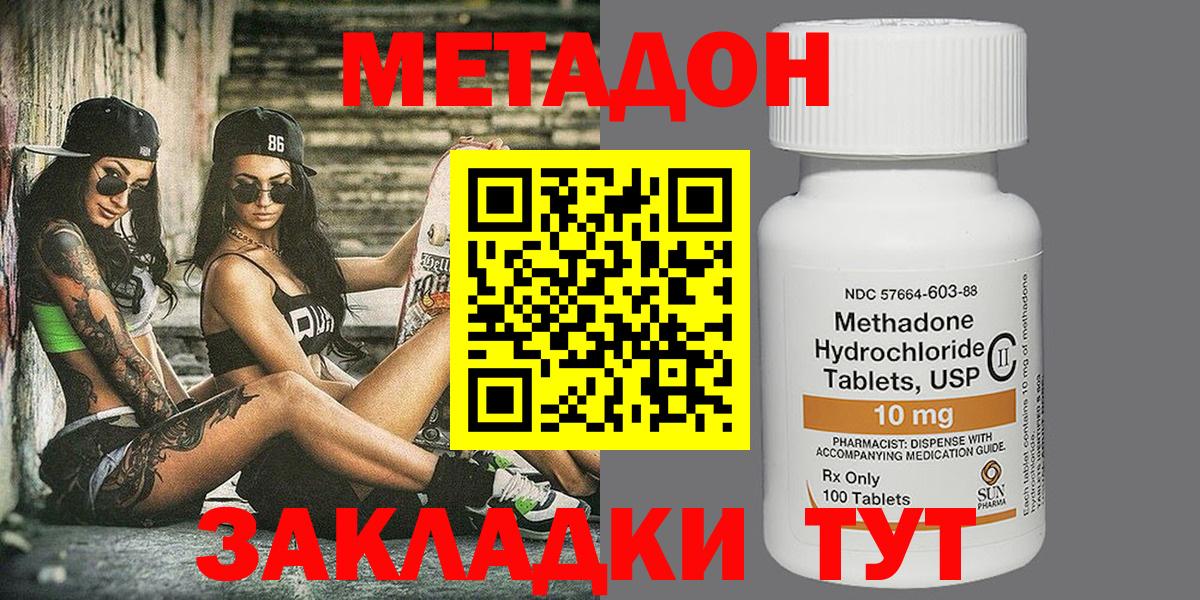 Метадон VHQ  Вход с VPN  МЕТАДОН methadone  Шатура 